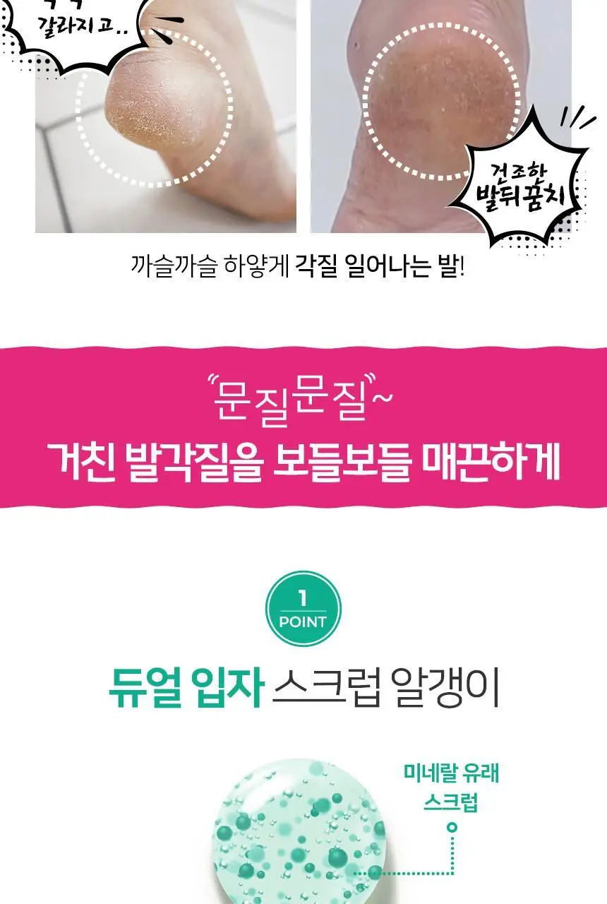 온더바디 코튼풋 발각질벗자 풋필링 스크럽 150g 상세페이지 2