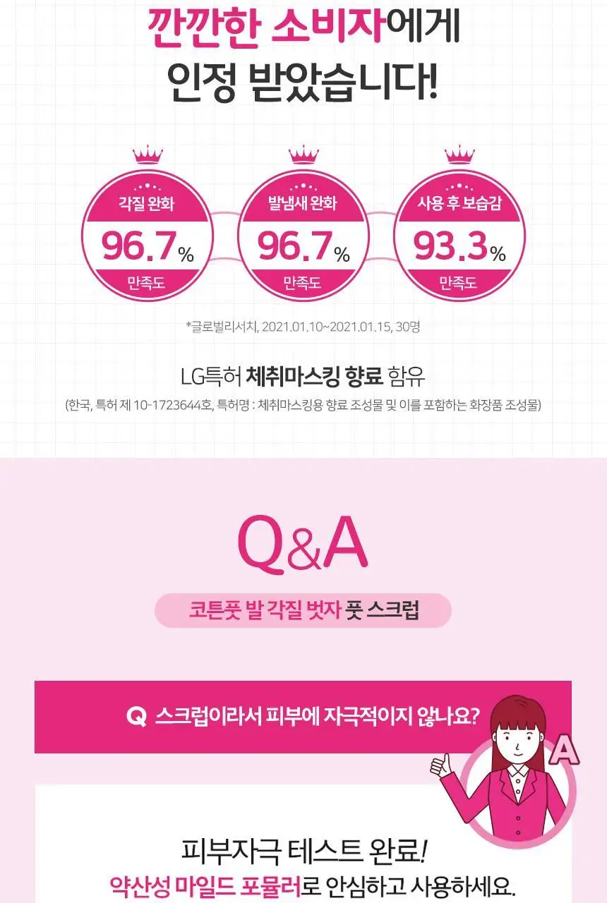 온더바디 코튼풋 발각질벗자 풋필링 스크럽 150g 상세페이지 5