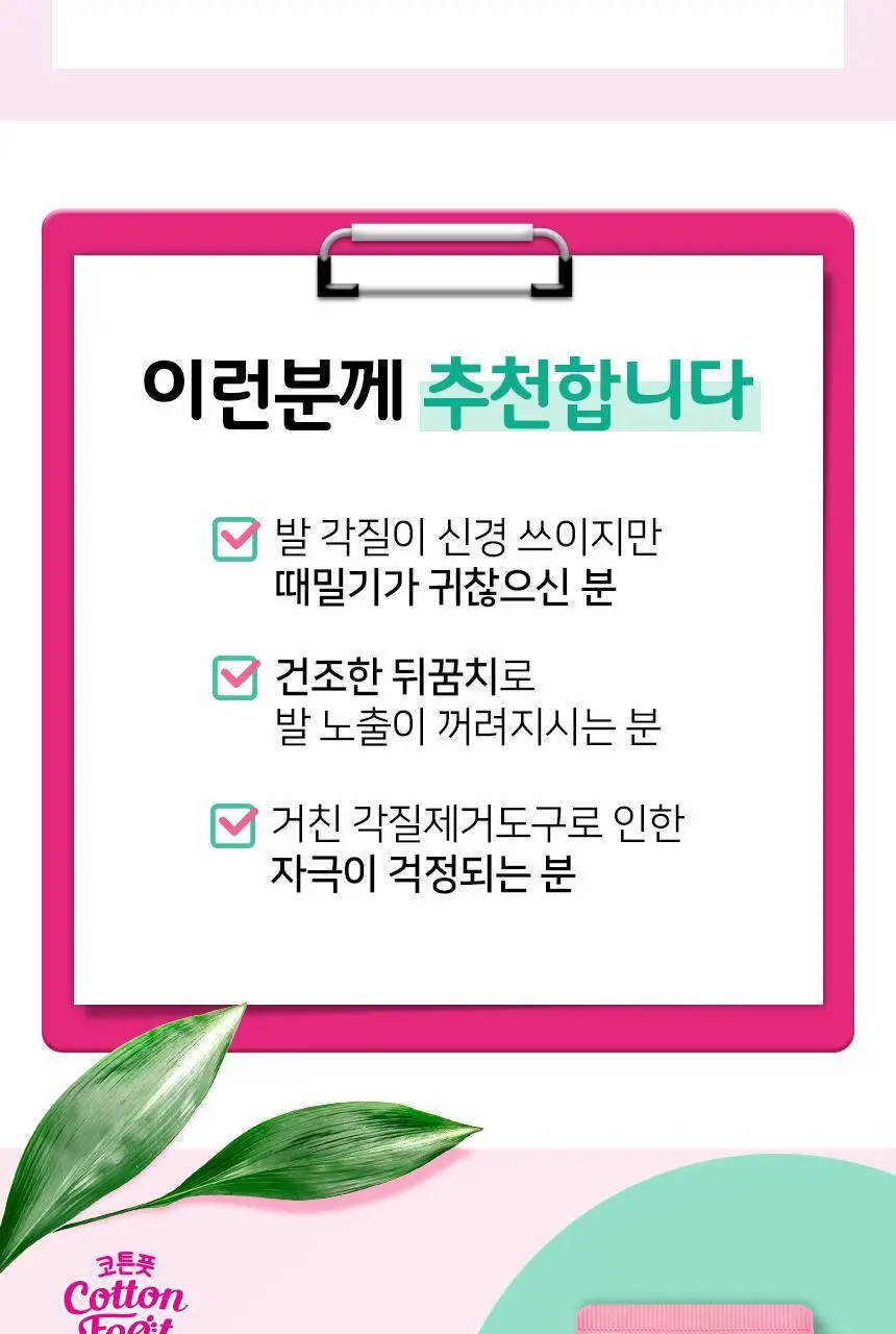 온더바디 코튼풋 발각질벗자 풋필링 스크럽 150g 상세페이지 6