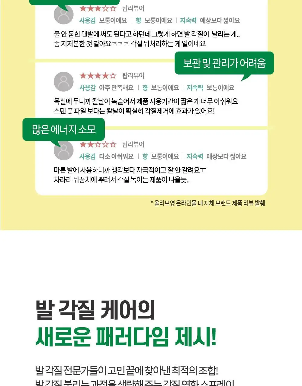F3 뿌린대로 거두리라 퍼펙트 풋필링 키트 (미스트+풋파일) 상세페이지 6