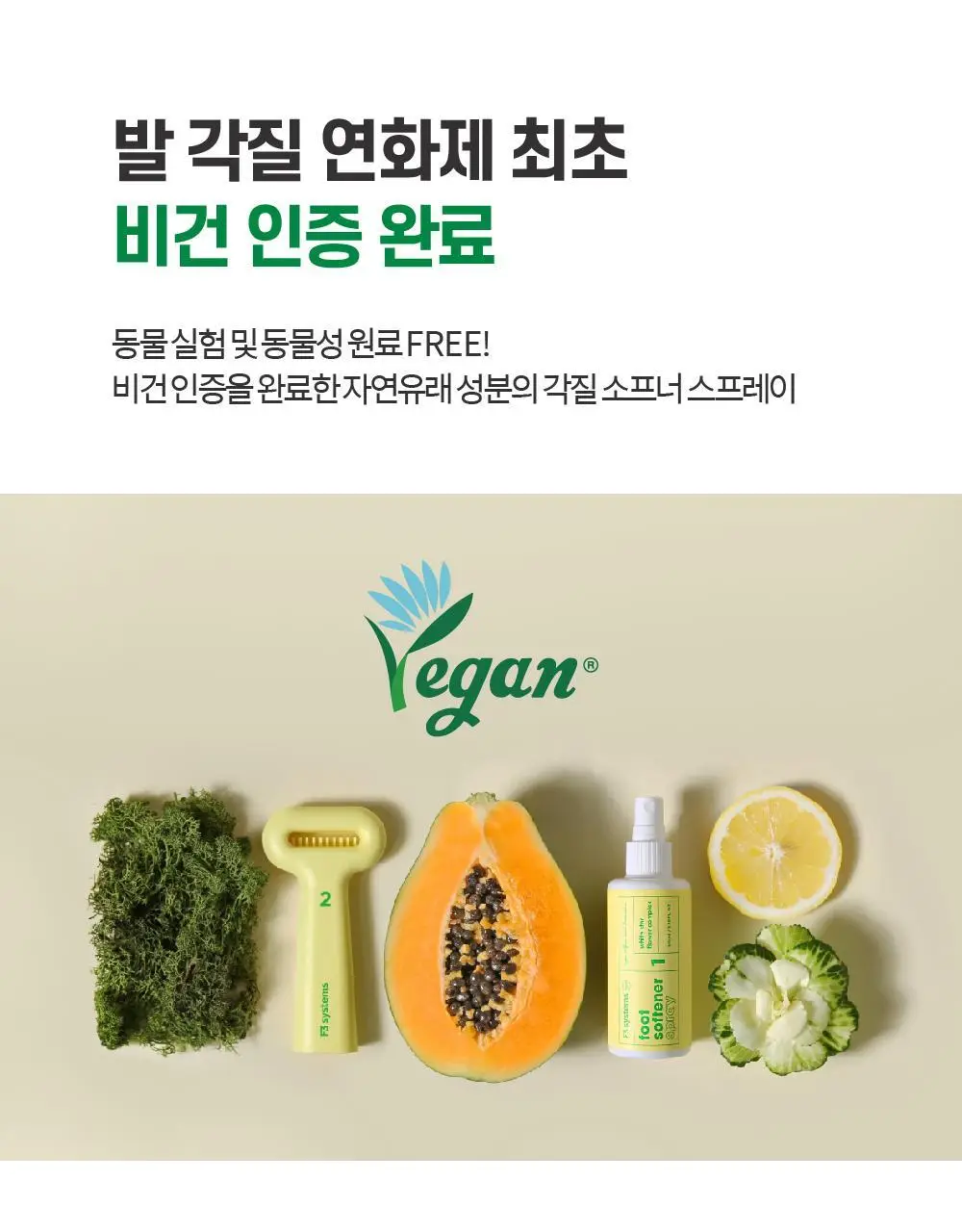 F3 뿌린대로 거두리라 퍼펙트 풋필링 키트 (미스트+풋파일) 상세페이지 9