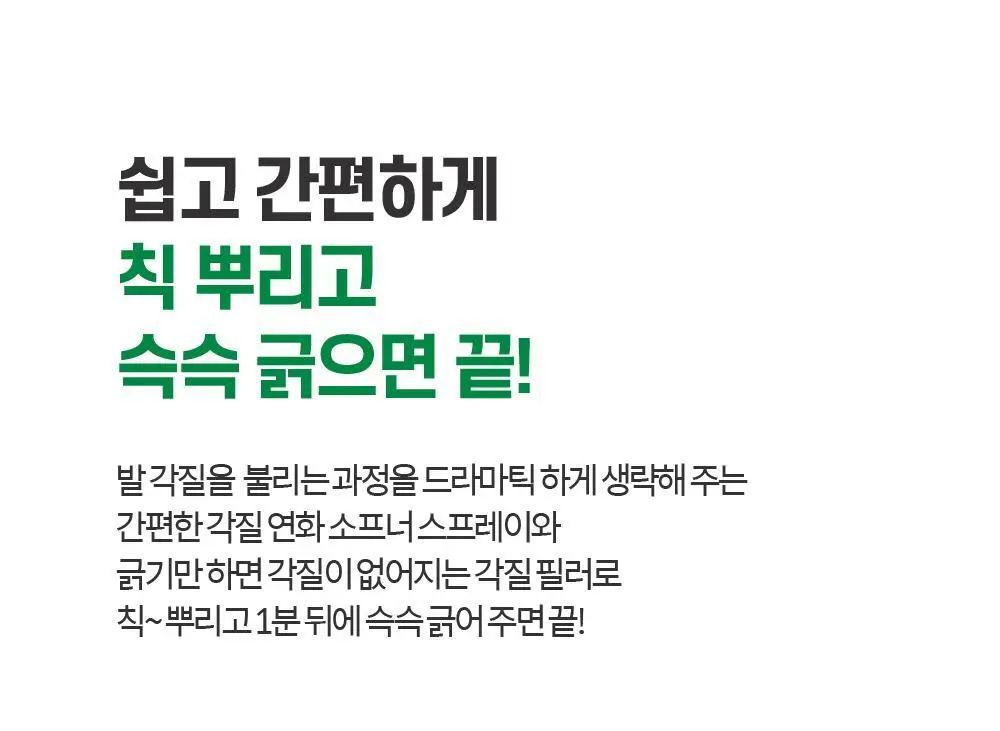 F3 뿌린대로 거두리라 퍼펙트 풋필링 키트 (미스트+풋파일) 상세페이지 10