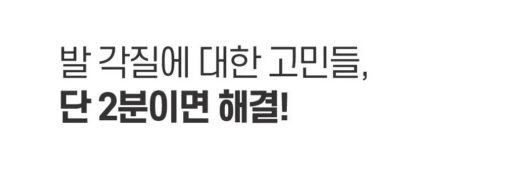 F3 뿌린대로 거두리라 퍼펙트 풋필링 키트 (미스트+풋파일) 상세페이지 20