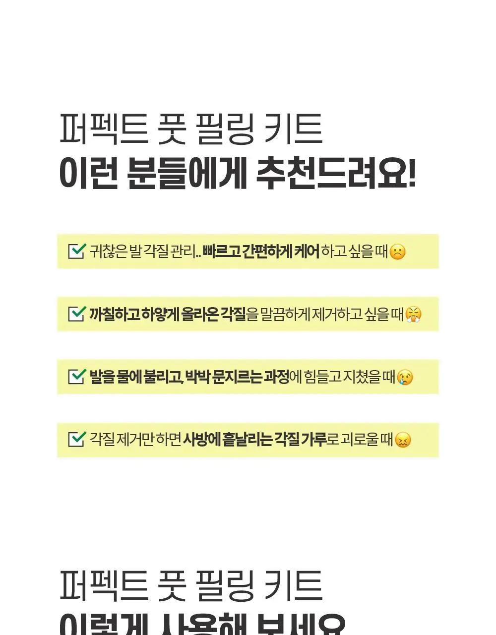 F3 뿌린대로 거두리라 퍼펙트 풋필링 키트 (미스트+풋파일) 상세페이지 25