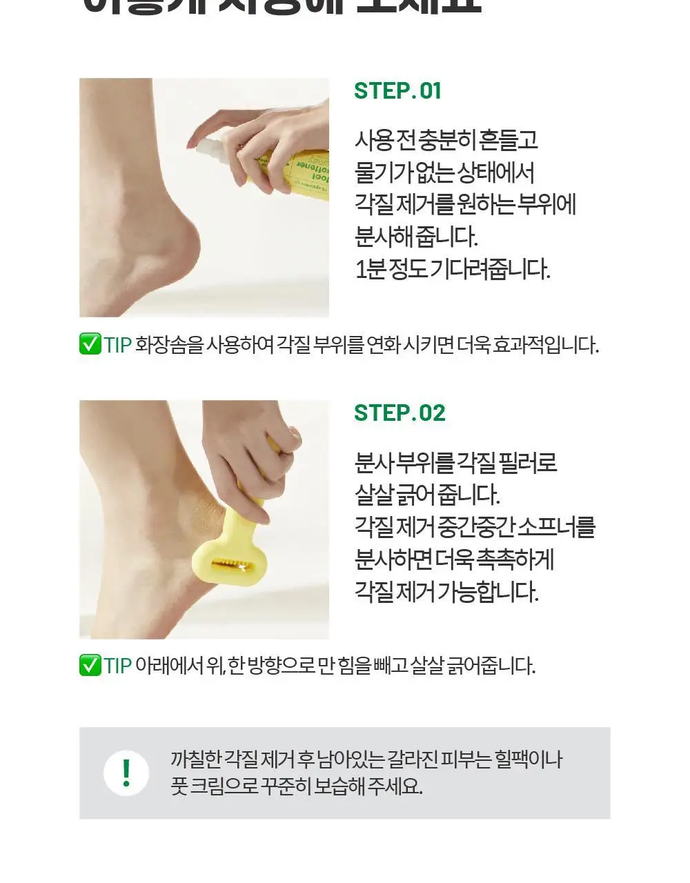 F3 뿌린대로 거두리라 퍼펙트 풋필링 키트 (미스트+풋파일) 상세페이지 26