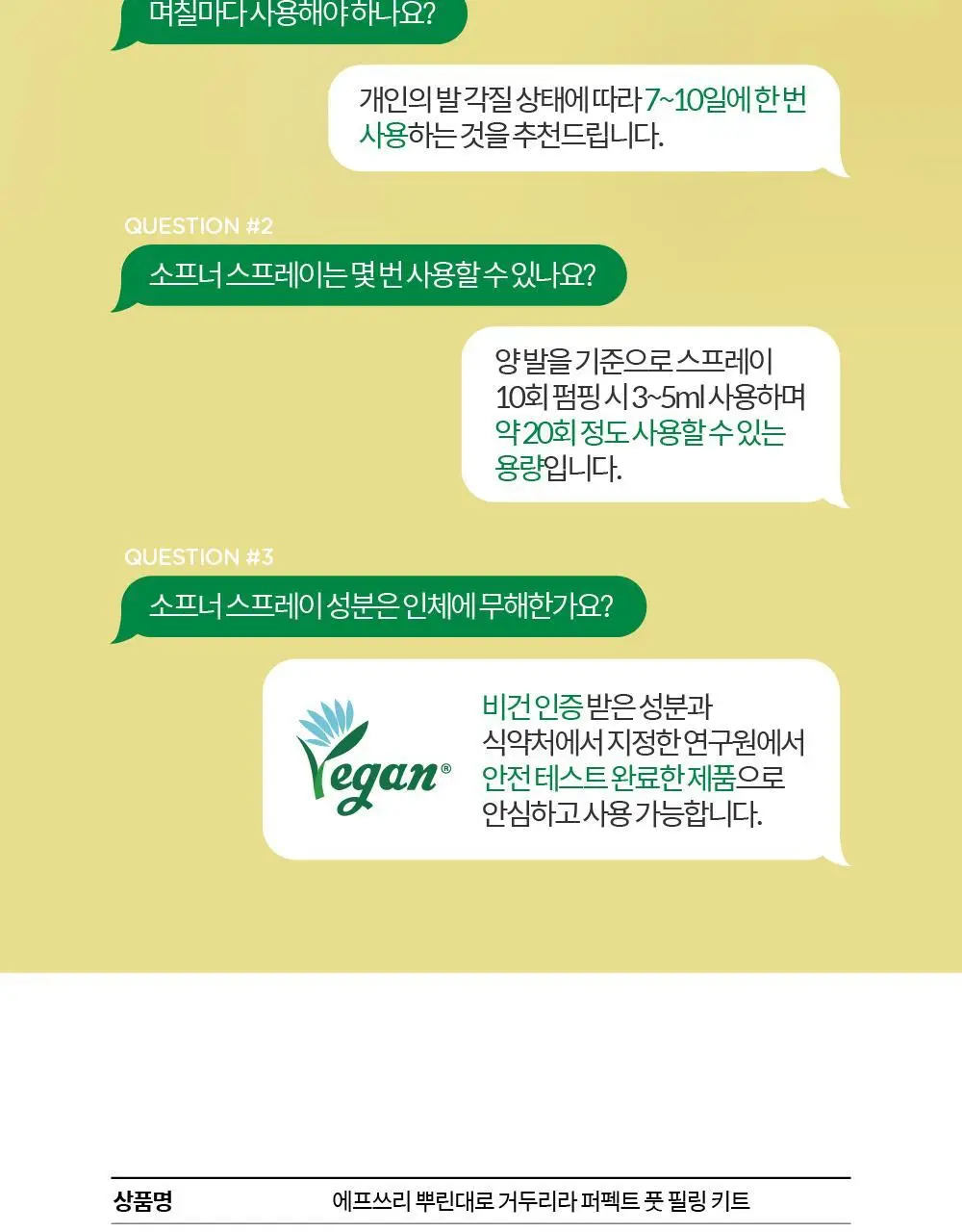 F3 뿌린대로 거두리라 퍼펙트 풋필링 키트 (미스트+풋파일) 상세페이지 30