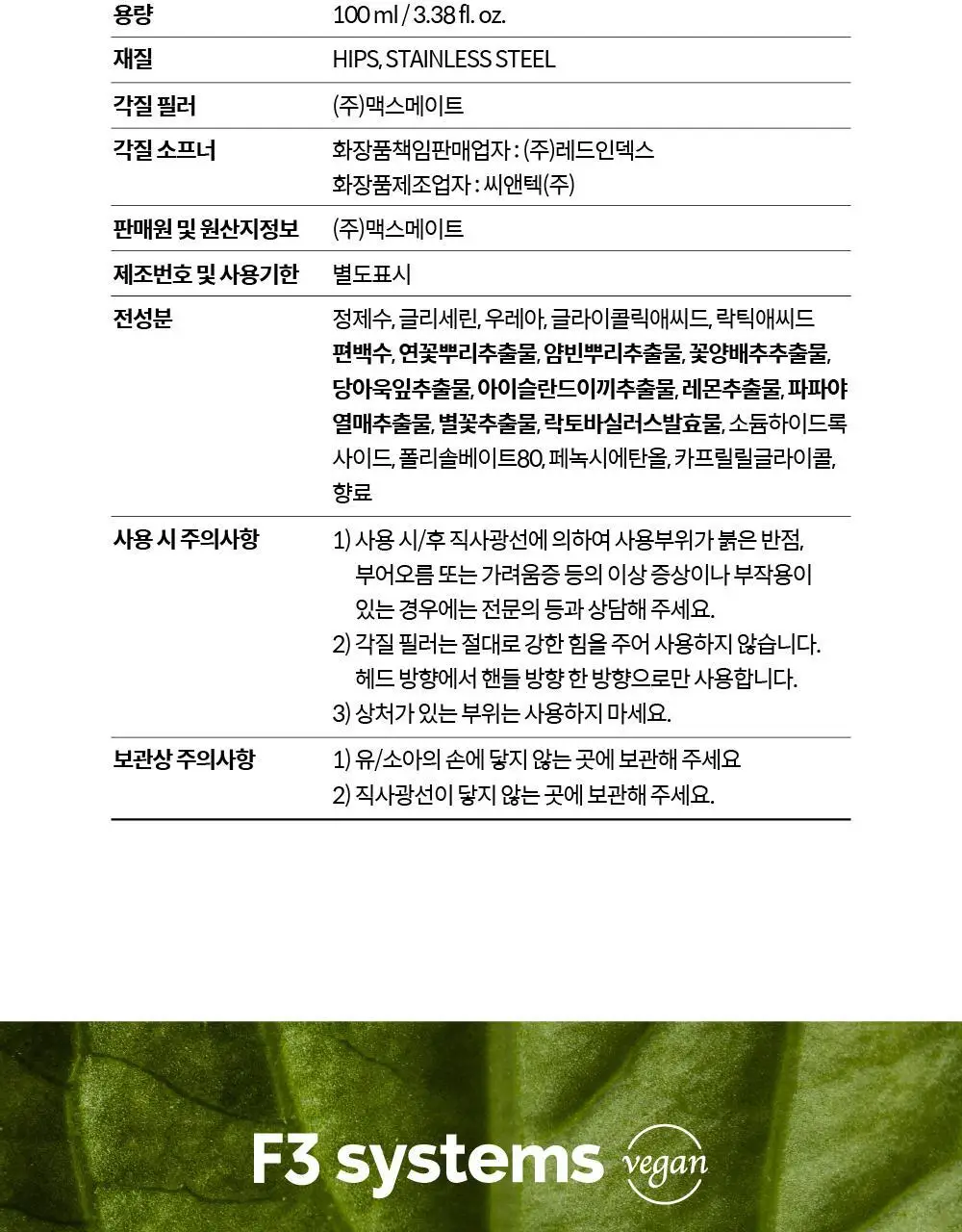 F3 뿌린대로 거두리라 퍼펙트 풋필링 키트 (미스트+풋파일) 상세페이지 31