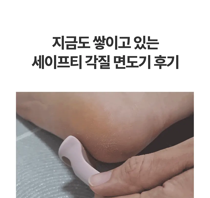 F3 세이프티 각질면도기 상세페이지 6