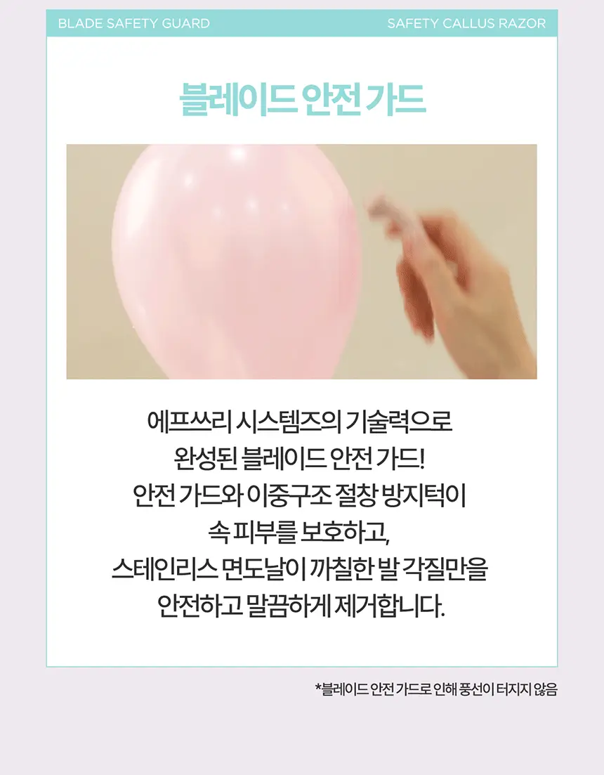 F3 세이프티 각질면도기 상세페이지 10