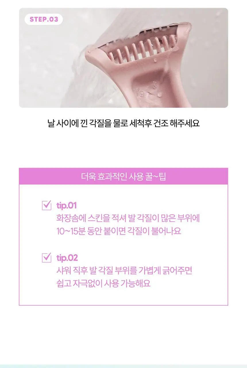 F3 세이프티 각질면도기 상세페이지 15