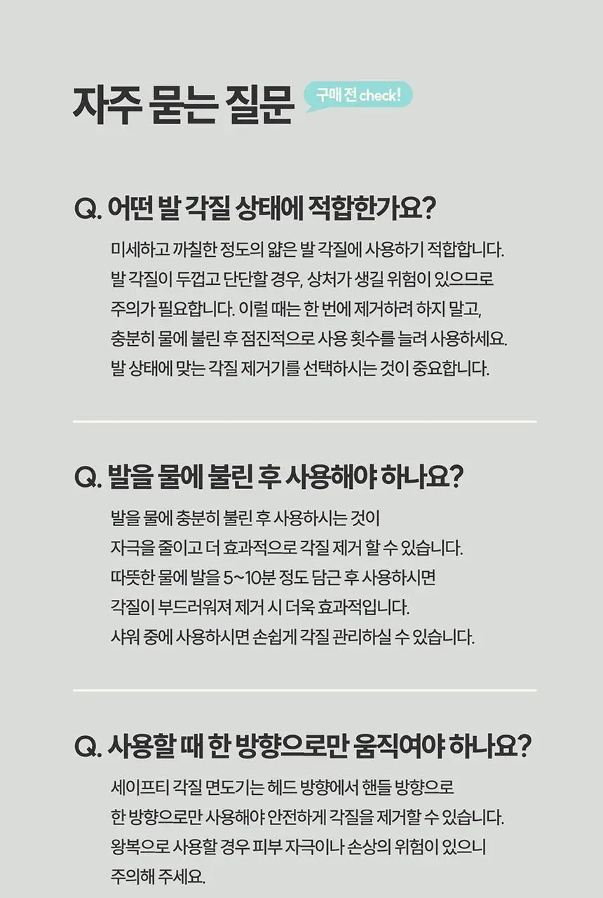 F3 세이프티 각질면도기 상세페이지 18