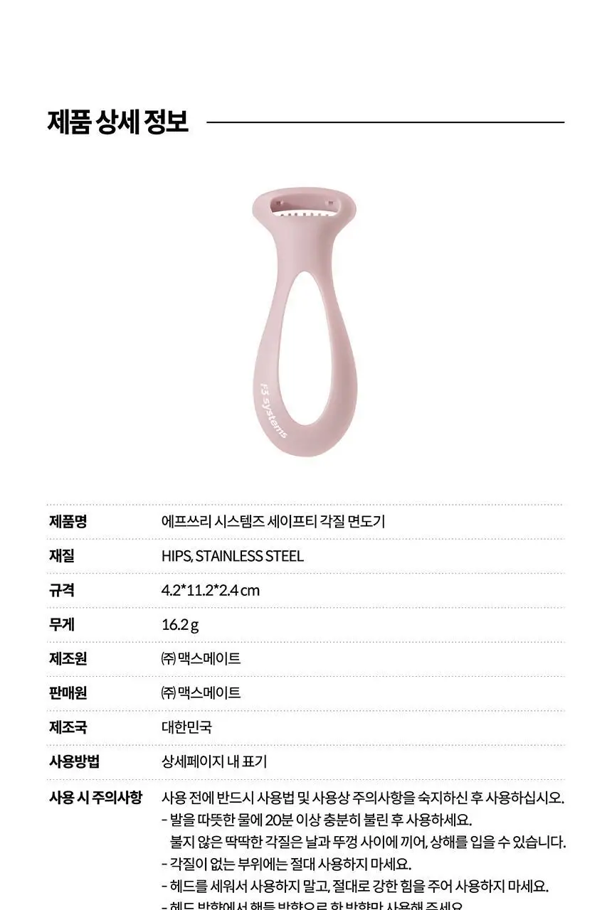 F3 세이프티 각질면도기 상세페이지 20