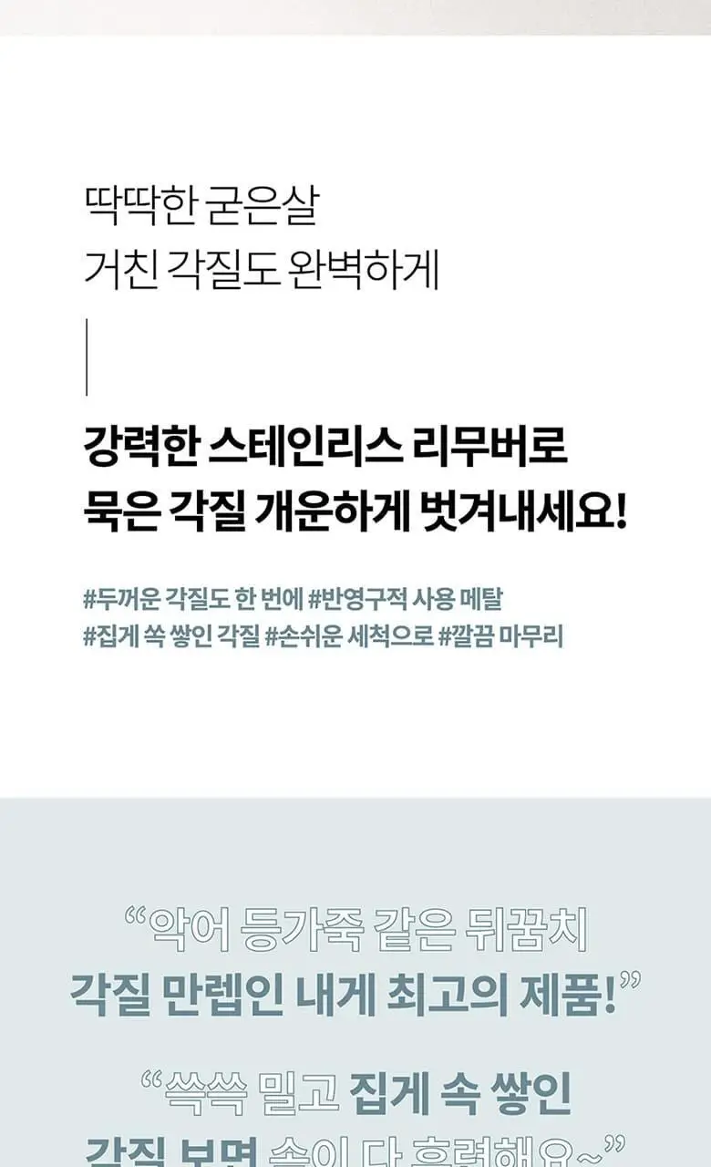 F3 스텐레스 각질리무버 상세페이지 2