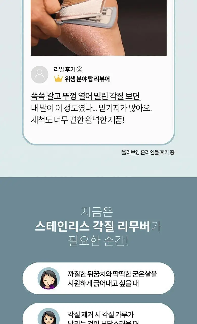 F3 스텐레스 각질리무버 상세페이지 4
