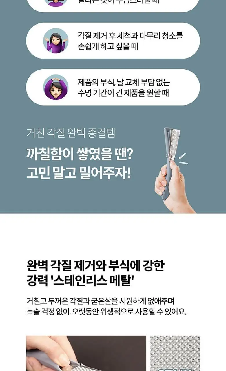 F3 스텐레스 각질리무버 상세페이지 5