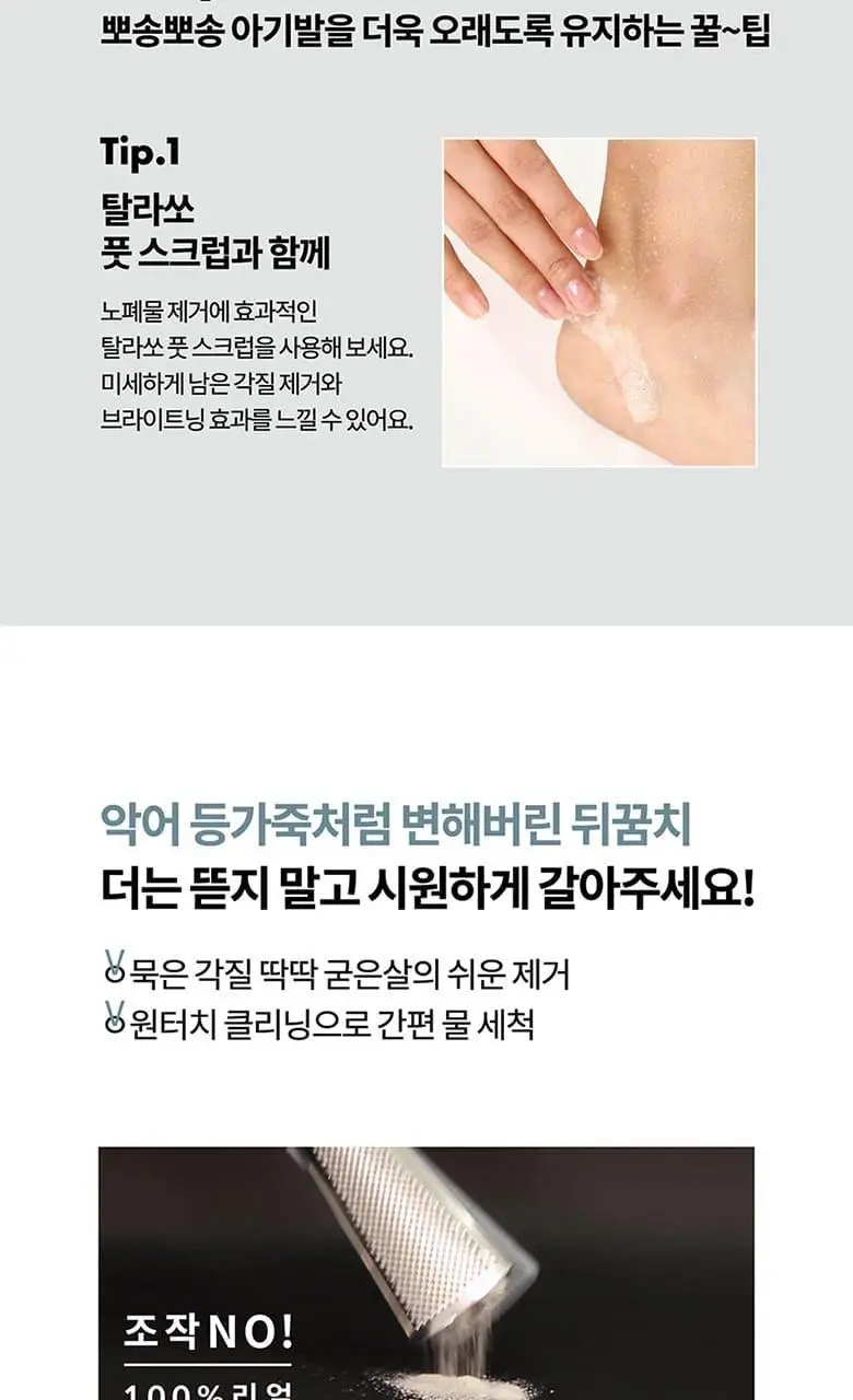 F3 스텐레스 각질리무버 상세페이지 9