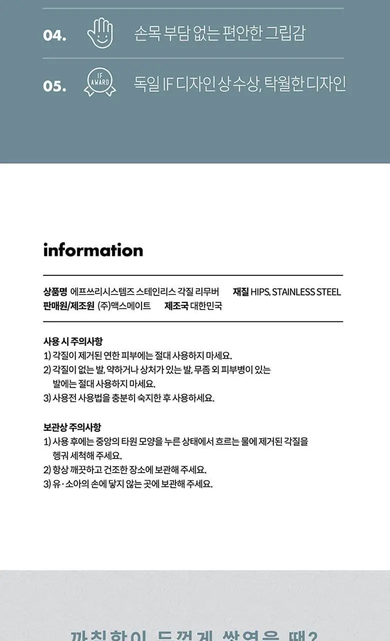 F3 스텐레스 각질리무버 상세페이지 11