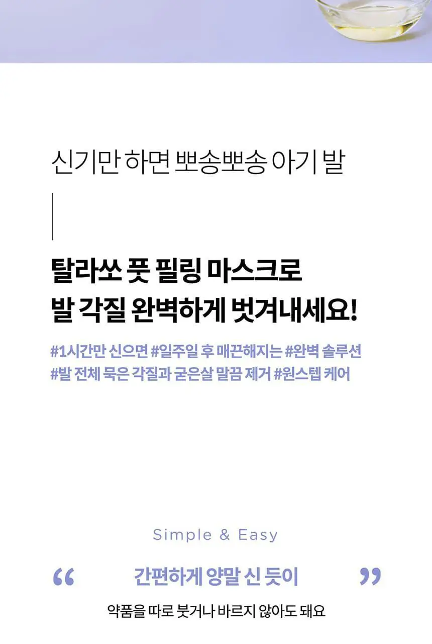 F3 탈라쏘 풋 필링 마스크 2매 상세페이지 2