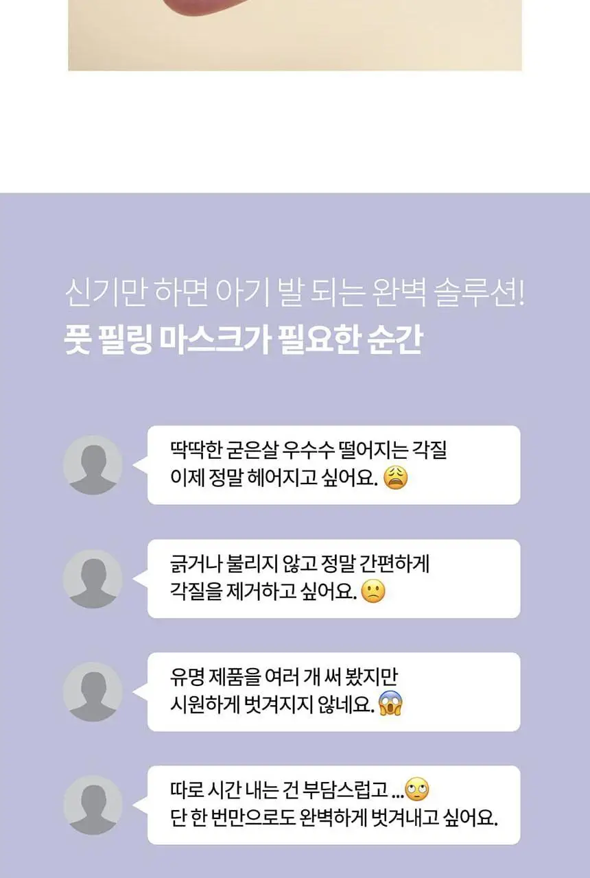 F3 탈라쏘 풋 필링 마스크 2매 상세페이지 4