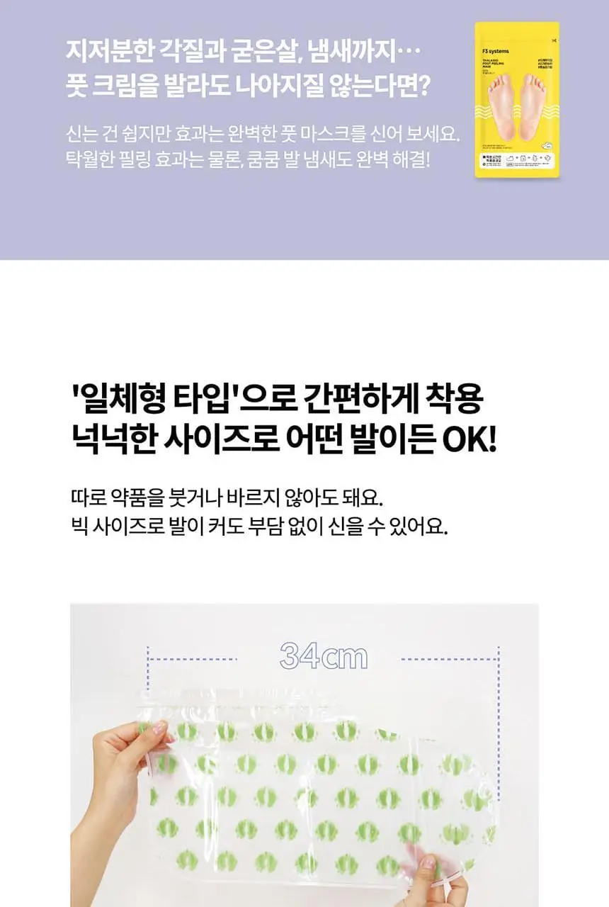 F3 탈라쏘 풋 필링 마스크 2매 상세페이지 5