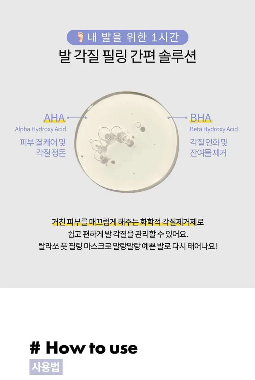 F3 탈라쏘 풋 필링 마스크 2매 상세페이지 7