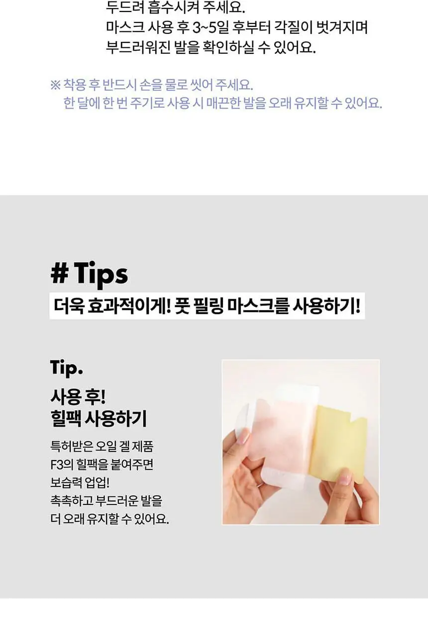 F3 탈라쏘 풋 필링 마스크 2매 상세페이지 9