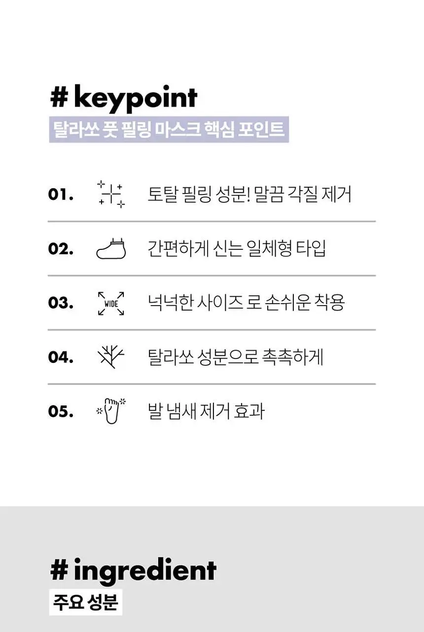 F3 탈라쏘 풋 필링 마스크 2매 상세페이지 12