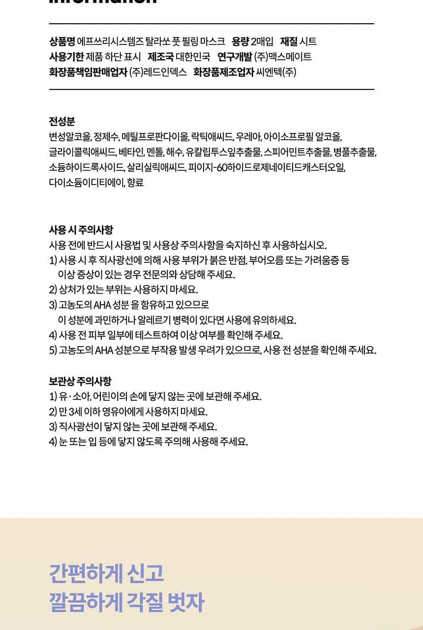 F3 탈라쏘 풋 필링 마스크 2매 상세페이지 14