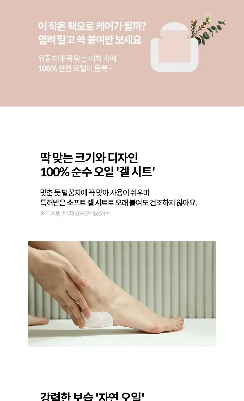 F3 허브오일 힐팩 4매 상세페이지 5