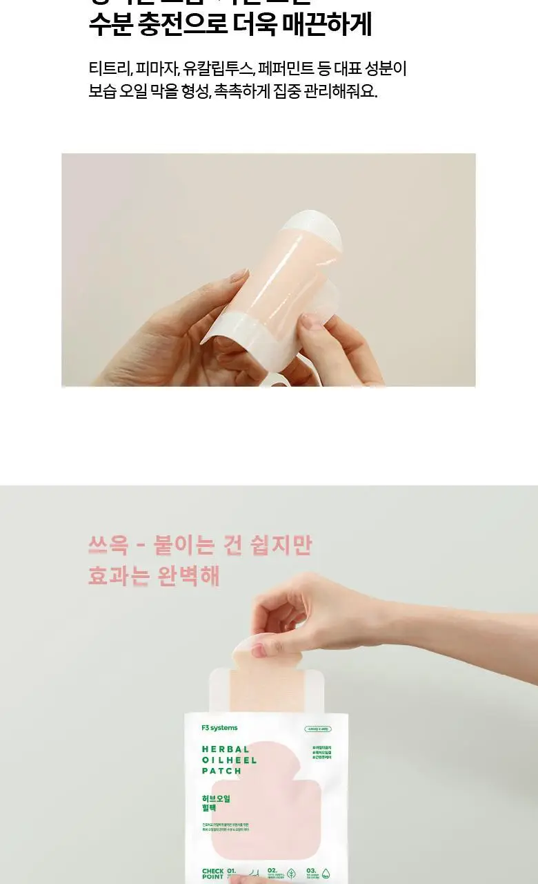 F3 허브오일 힐팩 4매 상세페이지 6