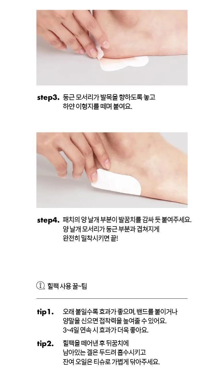 F3 허브오일 힐팩 4매 상세페이지 8