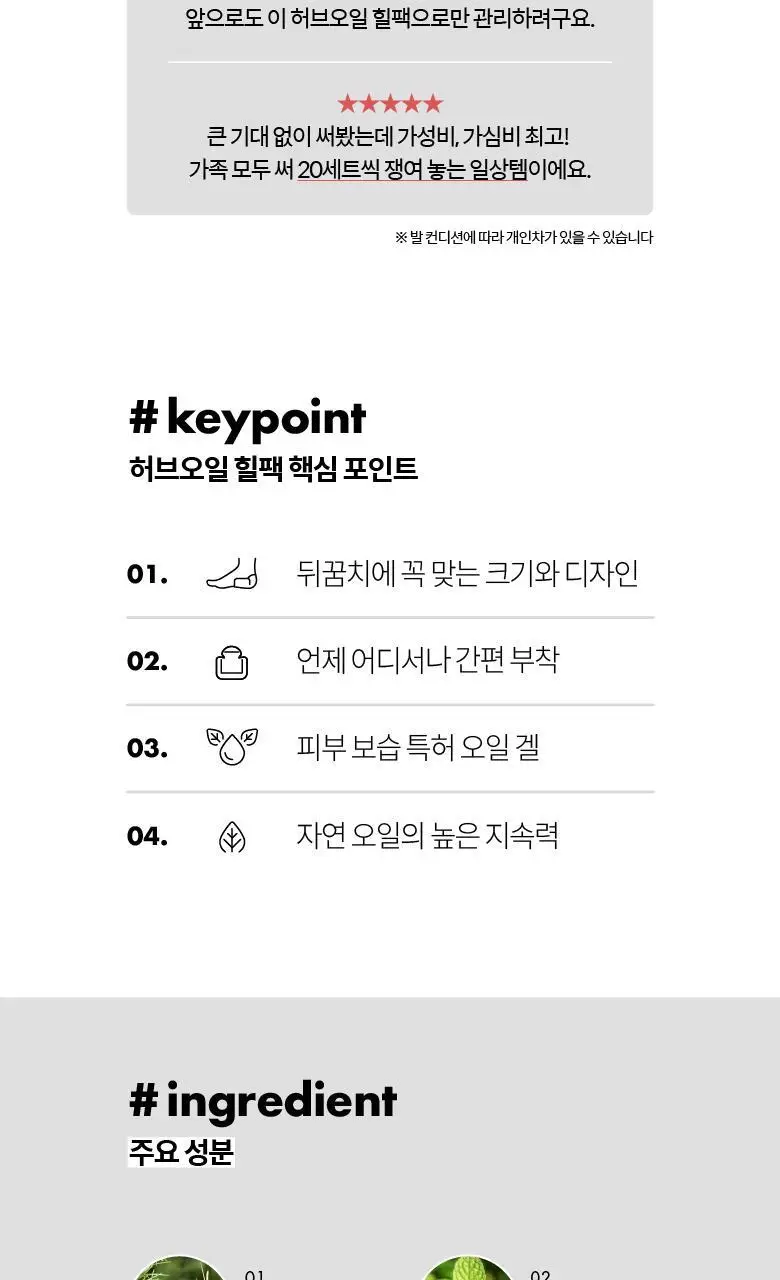 F3 허브오일 힐팩 4매 상세페이지 11
