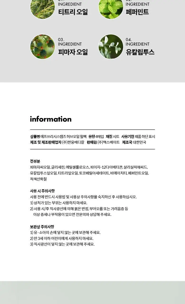 F3 허브오일 힐팩 4매 상세페이지 12