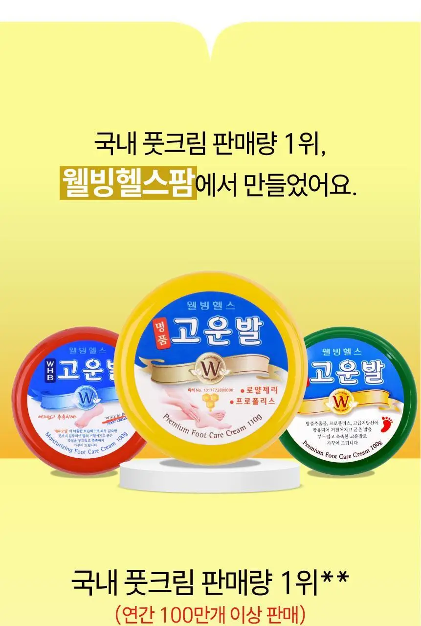 고운발 웰빙헬스 명품고운발 크림 110g 상세페이지 2