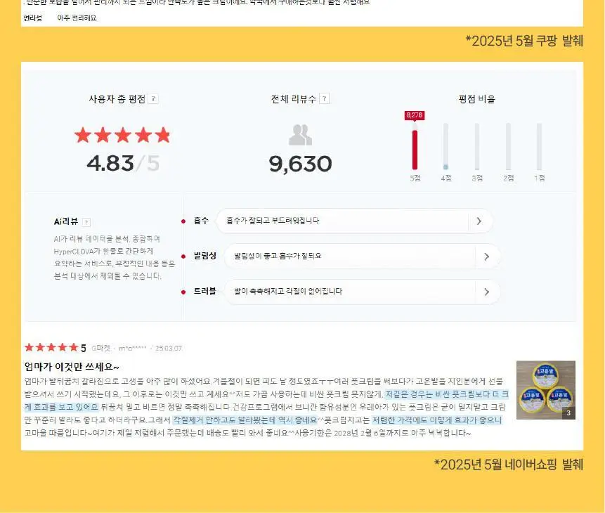 고운발 웰빙헬스 명품고운발 크림 110g 상세페이지 5