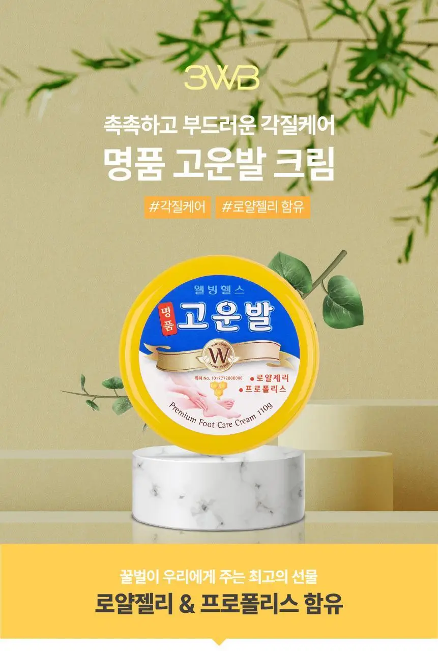 고운발 웰빙헬스 명품고운발 크림 110g 상세페이지 6