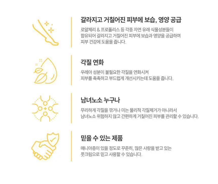 고운발 웰빙헬스 명품고운발 크림 110g 상세페이지 7