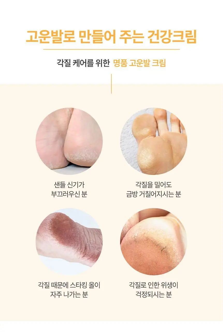 고운발 웰빙헬스 명품고운발 크림 110g 상세페이지 8