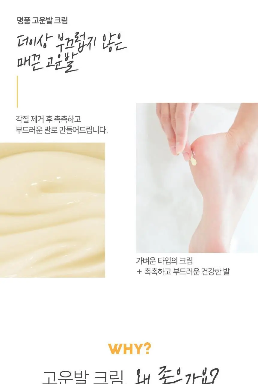고운발 웰빙헬스 명품고운발 크림 110g 상세페이지 9