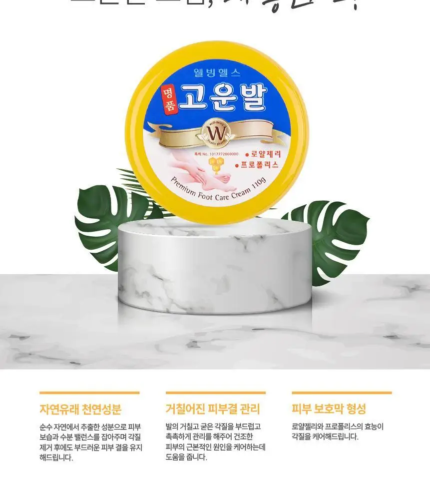 고운발 웰빙헬스 명품고운발 크림 110g 상세페이지 10
