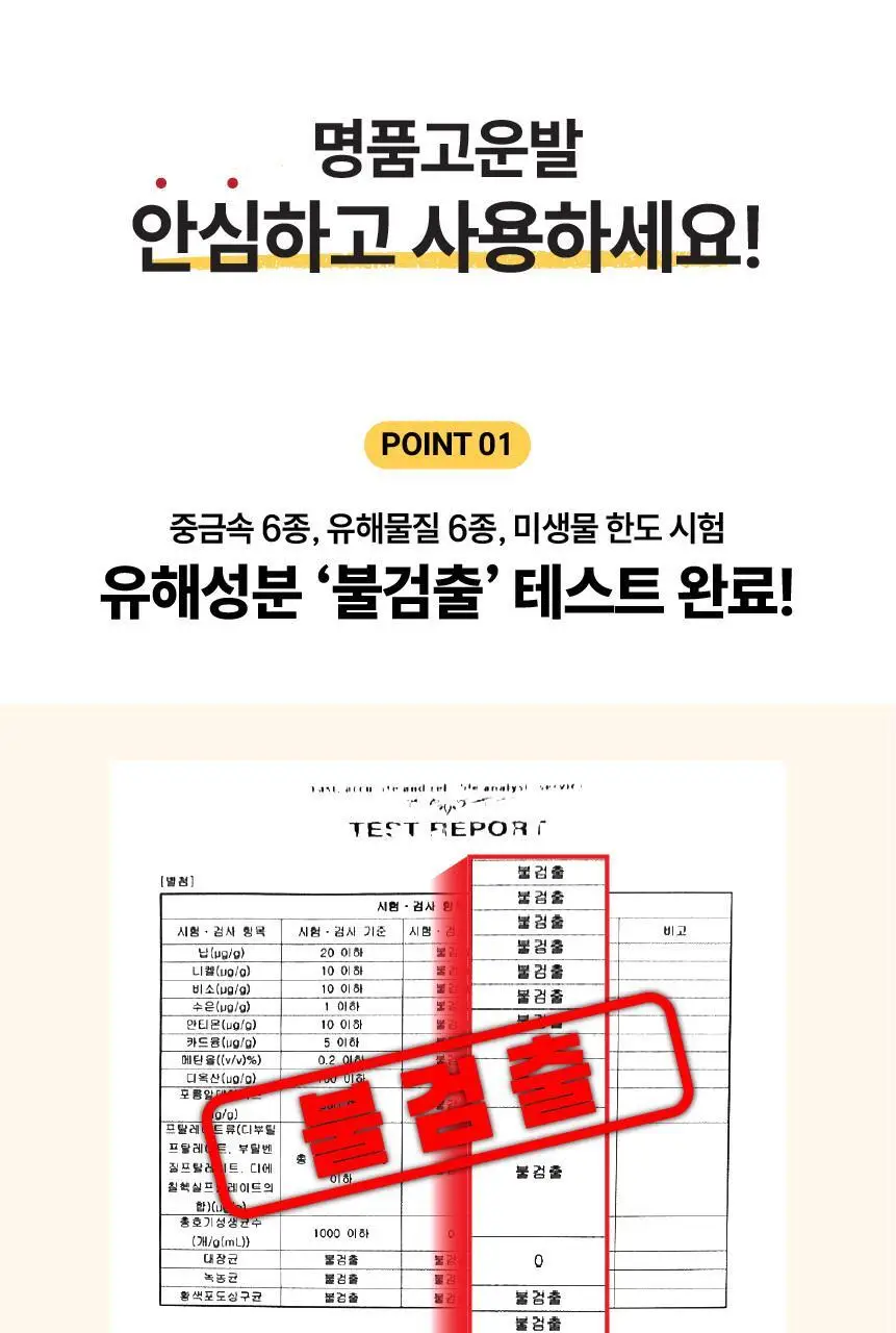 고운발 웰빙헬스 명품고운발 크림 110g 상세페이지 11