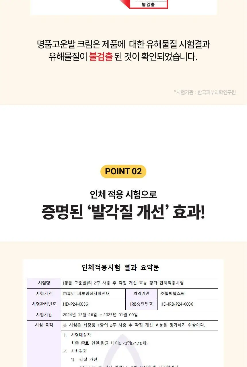 고운발 웰빙헬스 명품고운발 크림 110g 상세페이지 12