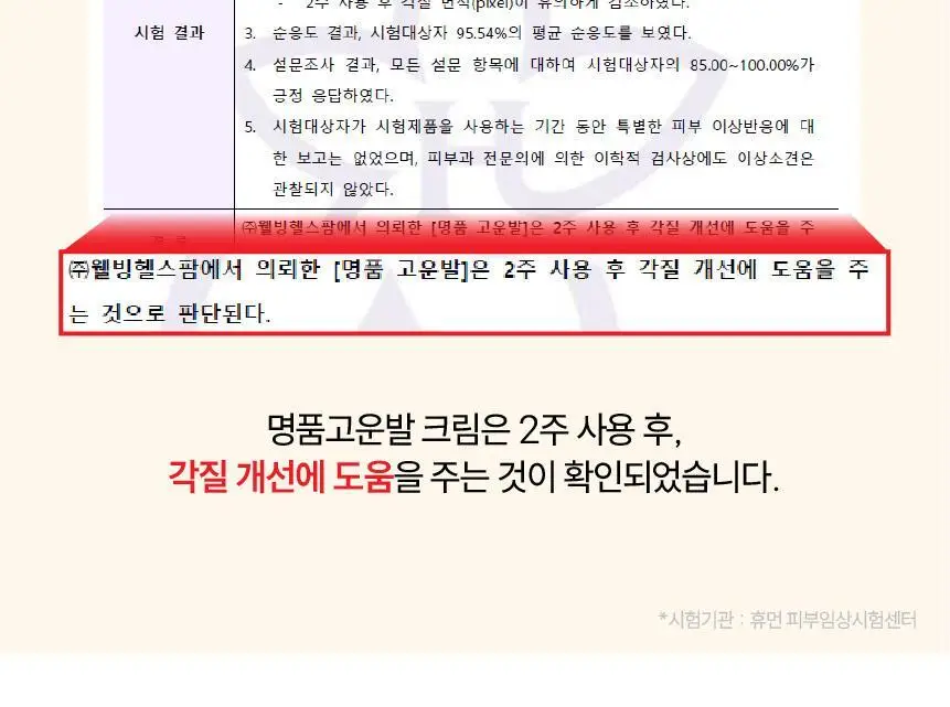 고운발 웰빙헬스 명품고운발 크림 110g 상세페이지 13