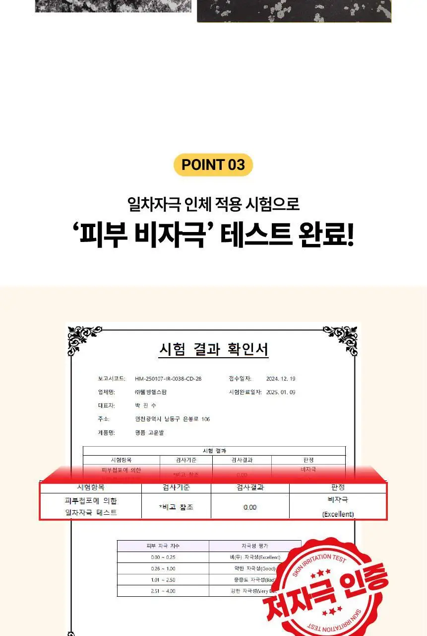 고운발 웰빙헬스 명품고운발 크림 110g 상세페이지 15