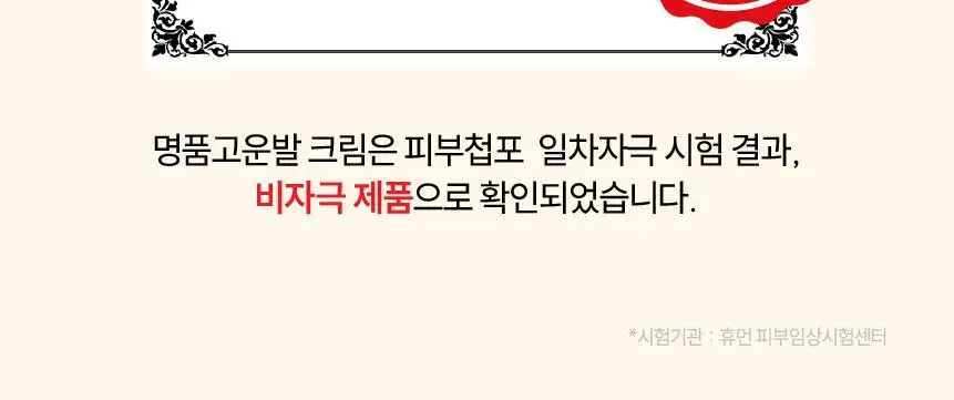 고운발 웰빙헬스 명품고운발 크림 110g 상세페이지 16