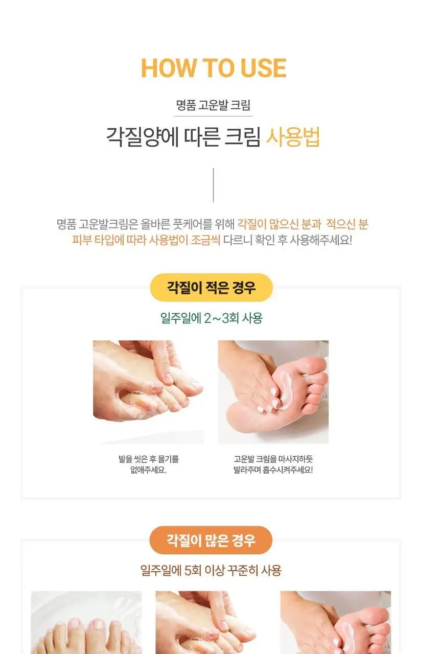 고운발 웰빙헬스 명품고운발 크림 110g 상세페이지 17