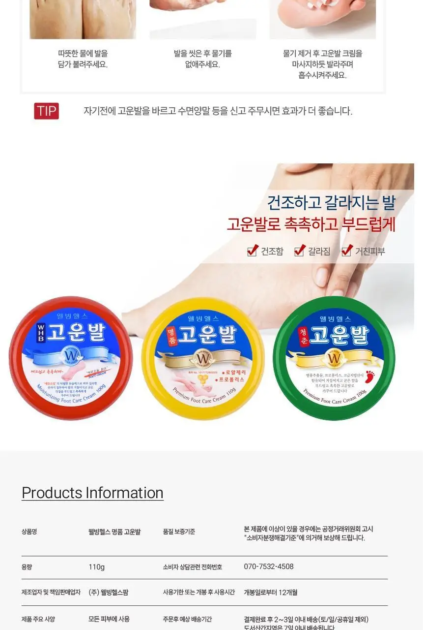 고운발 웰빙헬스 명품고운발 크림 110g 상세페이지 18