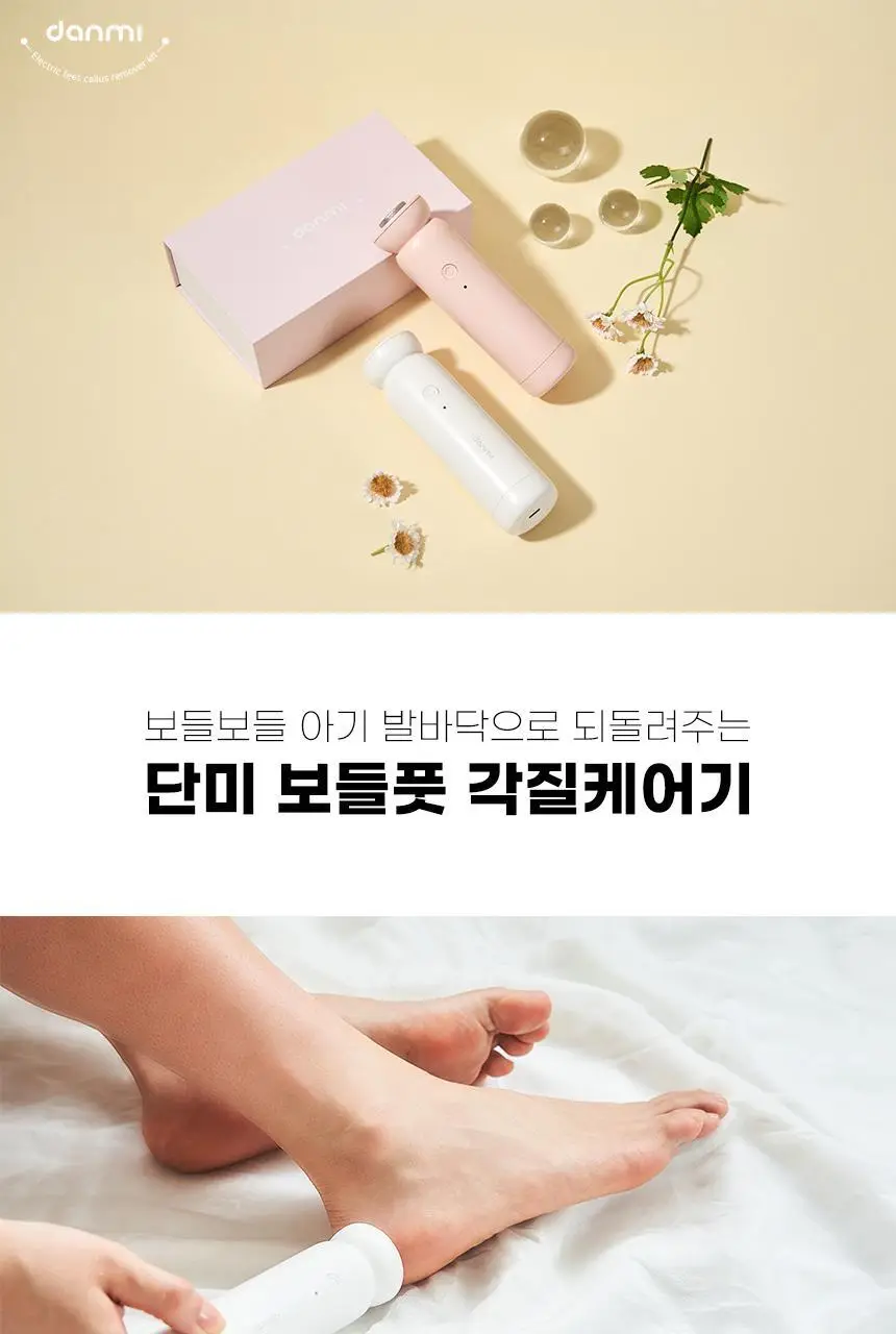 단미 충전식 전동 발 각질 제거기 DA-FGR01 2종 택 1 (화이트/핑크) 상세페이지 5