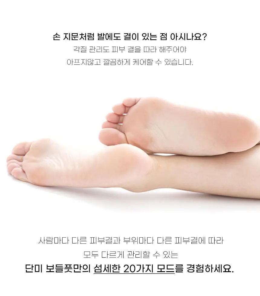단미 충전식 전동 발 각질 제거기 DA-FGR01 2종 택 1 (화이트/핑크) 상세페이지 15