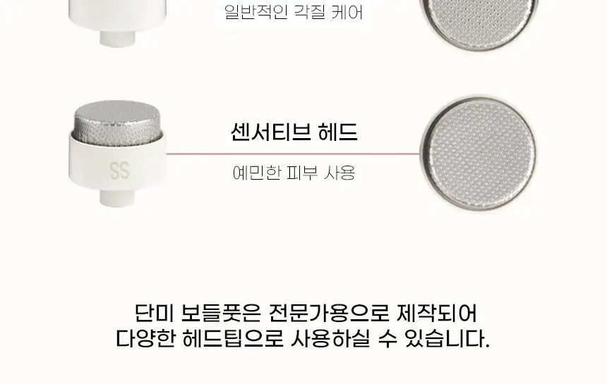 단미 충전식 전동 발 각질 제거기 DA-FGR01 2종 택 1 (화이트/핑크) 상세페이지 22